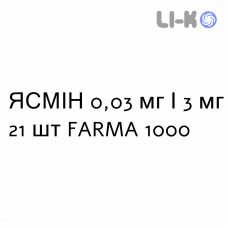 ЯСМИН - YASMIN таблетки в оболочке 0,03 мг/3 мг 21 шт FARMA 1000