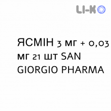 ЯСМИН - YASMIN таблетки в оболочке 3 мг + 0,03 мг 21 шт SAN GIORGIO PHARMA