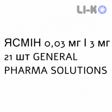 ЯСМІН - YASMIN таблетки покриті 0,03 мг/3 мг 21 шт GENERAL PHARMA SOLUTIONS