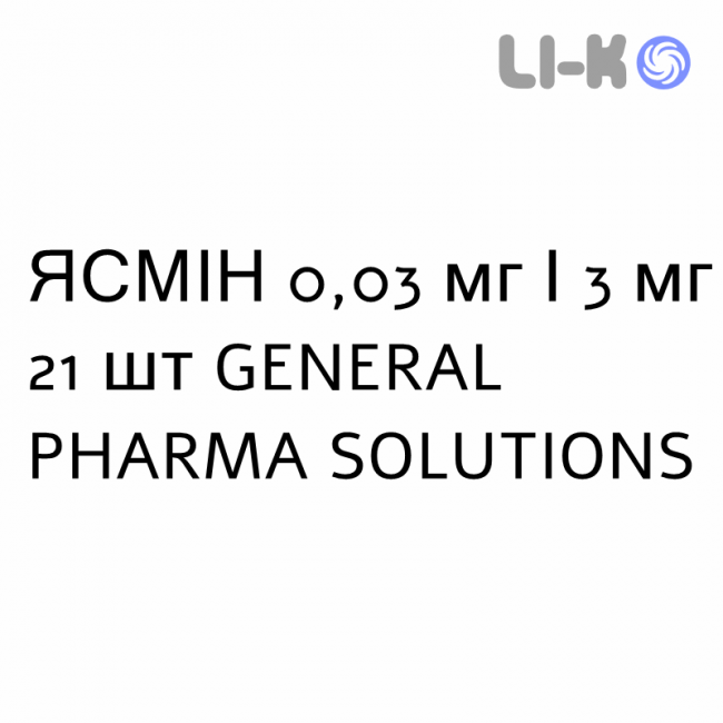 ЯСМИН - YASMIN таблетки в оболочке 0,03 мг/3 мг 21 шт GENERAL PHARMA SOLUTIONS ЯСМИН - YASMIN таблетки в оболочке 0,03 мг/3 мг 21 шт GENERAL PHARMA SOLUTIONS