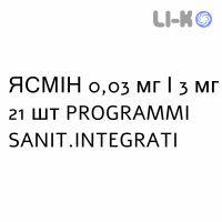 ЯСМИН - YASMIN таблетки в оболочке 0,03 мг/3 мг 21 шт PROGRAMMI SANIT.INTEGRATI