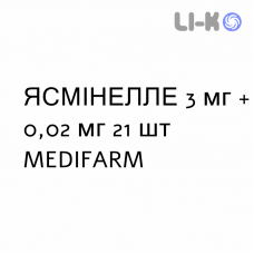 ЯСМИНЕЛЛЕ - YASMINELLE таблетки в оболочке 3 мг + 0,02 мг 21 шт MEDIFARM