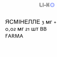 ЯСМІНЕЛЛЕ - YASMINELLE таблетки покриті 3 мг + 0,02 мг 21 шт BB FARMA