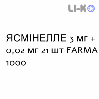 ЯСМІНЕЛЛЕ - YASMINELLE таблетки покриті 3 мг + 0,02 мг 21 шт FARMA 1000