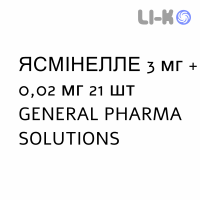 ЯСМІНЕЛЛЕ - YASMINELLE таблетки покриті 3 мг + 0,02 мг 21 шт GENERAL PHARMA SOLUTIONS