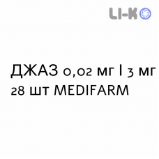 ДЖАЗ - YAZ таблетки покриті 0,02 мг/3 мг 28 шт MEDIFARM