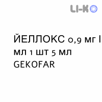 ЙЕЛЛОКС - YELLOX капли глазные 0,9 мг/мл 1 шт 5 мл GEKOFAR