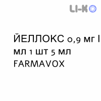 ЙЕЛЛОКС - YELLOX капли глазные 0,9 мг/мл 1 шт 5 мл FARMAVOX