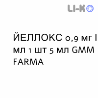 ЙЕЛЛОКС - YELLOX капли глазные 0,9 мг/мл 1 шт 5 мл GMM FARMA