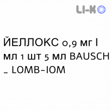 ЙЕЛЛОКС - YELLOX капли глазные 0,9 мг/мл 1 шт 5 мл BAUSCH & LOMB