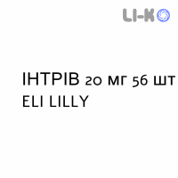 ИНТРИВ - YENTREVE капсулы кишечнорастворимые 20 мг 56 шт ELI LILLY