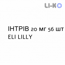 ИНТРИВ - YENTREVE капсулы кишечнорастворимые 20 мг 56 шт ELI LILLY