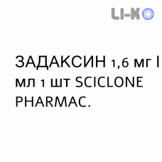 ЗАДАКСИН - ZADAXIN раствор для инъекций 1,6 мг/мл 1 шт SCICLONE