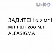 ЗАДИТЕН - ZADITEN сироп 0,2 мг/мл 1 шт 200 мл ALFASIGMA