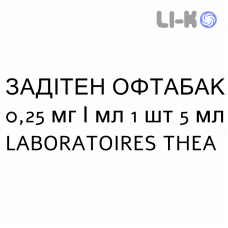 ЗАДИТЕН ОФТАБАК - ZADITEN OFTABAK капли глазные 0,25 мг/мл 1 шт 5 мл LABORATOIRES THEA