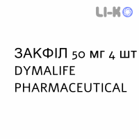 ЗАКФИЛ - ZAKFIL таблетки в оболочке 50 мг 4 шт DYMALIFE PHARMACEUTICAL