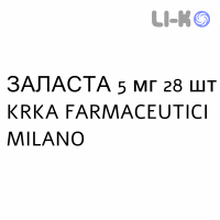 ЗАЛАСТА - ZALASTA таблетки 5 мг 28 шт KRKA FARMACEUTICI