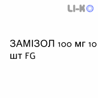 ЗАМІЗОЛ - ZAMIZOL капсули 100 мг 10 шт FG
