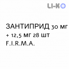 ЗАНТИПРИД - ZANTIPRIDE таблетки в оболочке 30 мг + 12,5 мг 28 шт F.I.R.M.A.