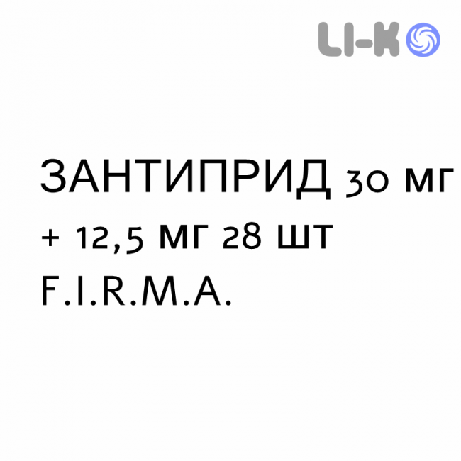 ЗАНТИПРИД - ZANTIPRIDE таблетки покриті 30 мг + 12,5 мг 28 шт F.I.R.M.A. ЗАНТИПРИД - ZANTIPRIDE таблетки покриті 30 мг + 12,5 мг 28 шт F.I.R.M.A.