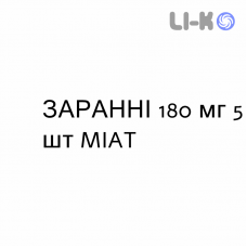 ЗАРАННИ - ZARANNY пластырь 180 мг 5 шт MIAT