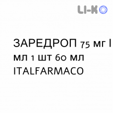 ЗАРЕДРОП - ZAREDROP раствор оральный 75 мг/мл 1 шт 60 мл ITALFARMACO