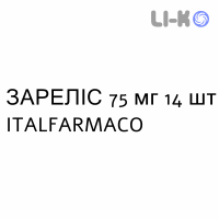 ЗАРЕЛИС - ZARELIS таблетки пролонгированные 75 мг 14 шт ITALFARMACO