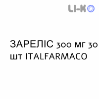 ЗАРЕЛИС - ZARELIS таблетки пролонгированные 300 мг 30 шт ITALFARMACO