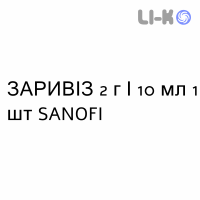 ЗАРИВИЗ - ZARIVIZ раствор для инъекций 2 г/10 мл 1 шт SANOFI