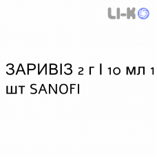 ЗАРИВИЗ - ZARIVIZ раствор для инъекций 2 г/10 мл 1 шт SANOFI