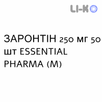 ЗАРОНТИН - ZARONTIN капсулы 250 мг 50 шт ESSENTIAL PHARMA