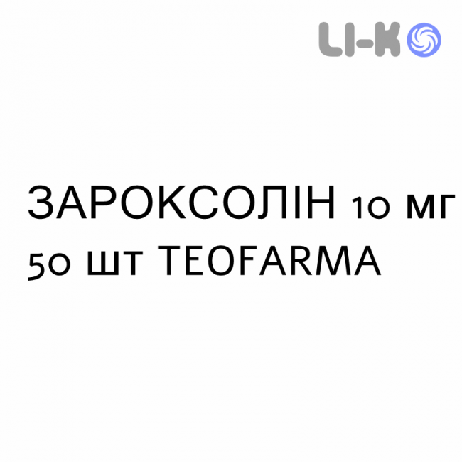 ЗАРОКСОЛИН - ZAROXOLYN таблетки 10 мг 50 шт TEOFARMA ЗАРОКСОЛИН - ZAROXOLYN таблетки 10 мг 50 шт TEOFARMA
