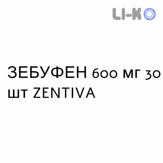 ЗЕБУФЕН - ZEBUFEN таблетки в оболочке 600 мг 30 шт ZENTIVA ЗЕБУФЕН - ZEBUFEN таблетки в оболочке 600 мг 30 шт ZENTIVA