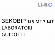ЗЕКОВИР - ZECOVIR таблетки 125 мг 7 шт LABORATORI GUIDOTTI