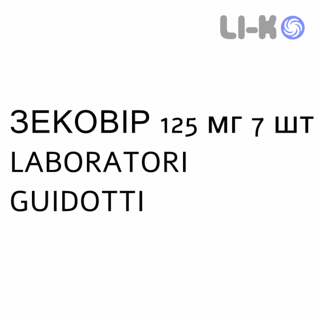 ЗЕКОВІР - ZECOVIR таблетки 125 мг 7 шт LABORATORI GUIDOTTI ЗЕКОВІР - ZECOVIR таблетки 125 мг 7 шт LABORATORI GUIDOTTI