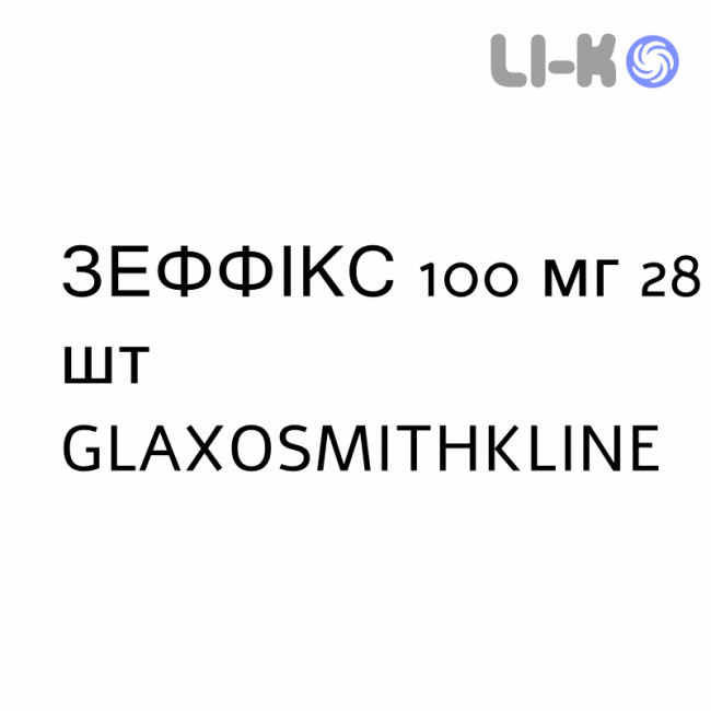 ЗЕФФІКС - ZEFFIX таблетки покриті 100 мг 28 шт GLAXOSMITHKLINE ЗЕФФІКС - ZEFFIX таблетки покриті 100 мг 28 шт GLAXOSMITHKLINE