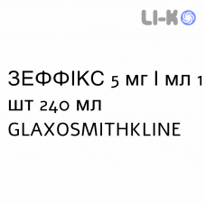 ЗЕФФИКС - ZEFFIX раствор оральный 5 мг/мл 1 шт 240 мл GLAXOSMITHKLINE