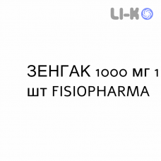 ЗЕНГАК - ZENGAC раствор орально и инфузионно 1000 мг 1 шт FISIOPHARMA
