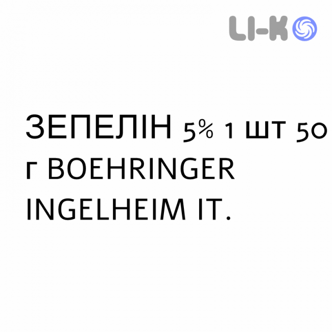 ЗЕПЕЛИН - ZEPELIN крем 5% 1 шт 50 г BOEHRINGER INGELHEIM ЗЕПЕЛИН - ZEPELIN крем 5% 1 шт 50 г BOEHRINGER INGELHEIM