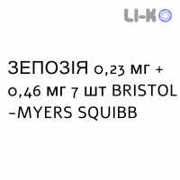 ЗЕПОЗІЯ - ZEPOSIA капсули 0,23 мг + 0,46 мг 7 шт BRISTOL-MYERS SQUIBB