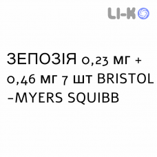 ЗЕПОЗИЯ - ZEPOSIA капсулы 0,23 мг + 0,46 мг 7 шт BRISTOL-MYERS SQUIBB