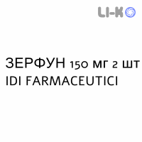ЗЕРФУН - ZERFUN капсулы 150 мг 2 шт IDI FARMACEUTICI