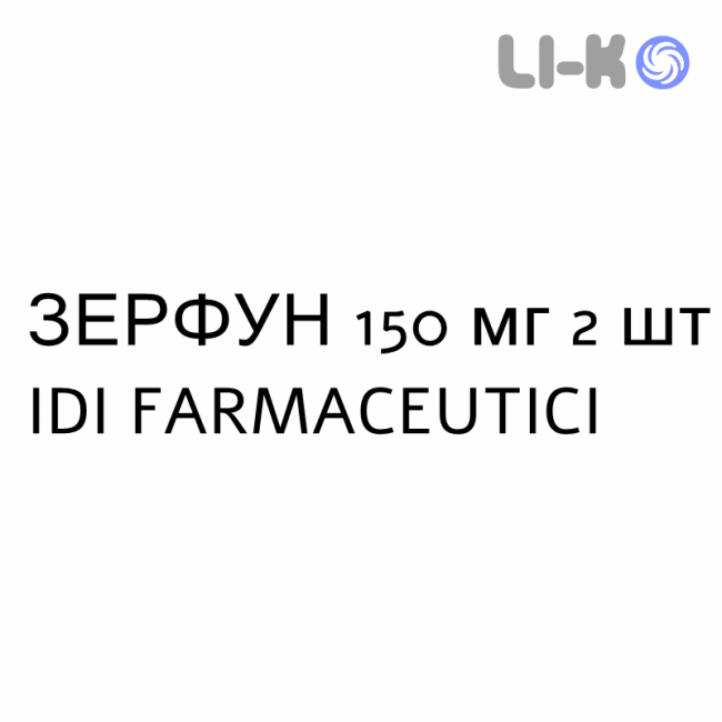 ЗЕРФУН - ZERFUN капсулы 150 мг 2 шт IDI FARMACEUTICI ЗЕРФУН - ZERFUN капсулы 150 мг 2 шт IDI FARMACEUTICI