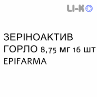 ЗЕРІНОАКТИВ ГОРЛО - ZERINOACTIV GOLA лимон і мед пастилки 8,75 мг 16 шт EPIFARMA