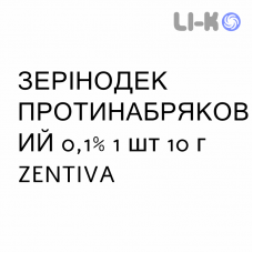 ЗЕРИНОДЕК ПРОТИВООТЕЧНОЕ - ZERINODEK DECONGESTIONANTE спрей назальный 0,1% 1 шт 10 г ZENTIVA