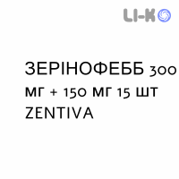 ЗЕРИНОФЕББ - ZERINOFEBB таблетки 300 мг + 150 мг 15 шт ZENTIVA