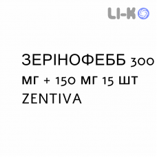 ЗЕРИНОФЕББ - ZERINOFEBB таблетки 300 мг + 150 мг 15 шт ZENTIVA