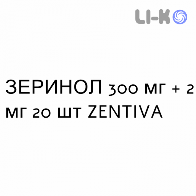 ЗЕРИНОЛ - ZERINOL таблетки в оболочке 300 мг + 2 мг 20 шт ZENTIVA ЗЕРИНОЛ - ZERINOL таблетки в оболочке 300 мг + 2 мг 20 шт ZENTIVA
