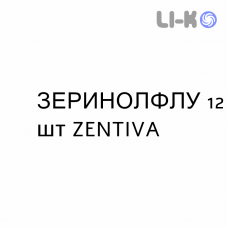 ЗЕРИНОЛФЛУ - ZERINOLFLU таблетки шипучие 12 шт ZENTIVA