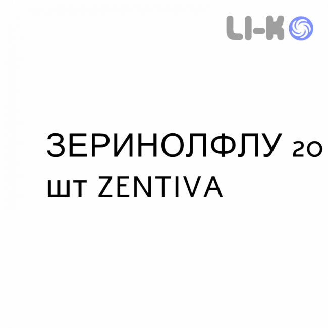 ЗЕРИНОЛФЛУ - ZERINOLFLU таблетки шипучие 20 шт ZENTIVA ЗЕРИНОЛФЛУ - ZERINOLFLU таблетки шипучие 20 шт ZENTIVA